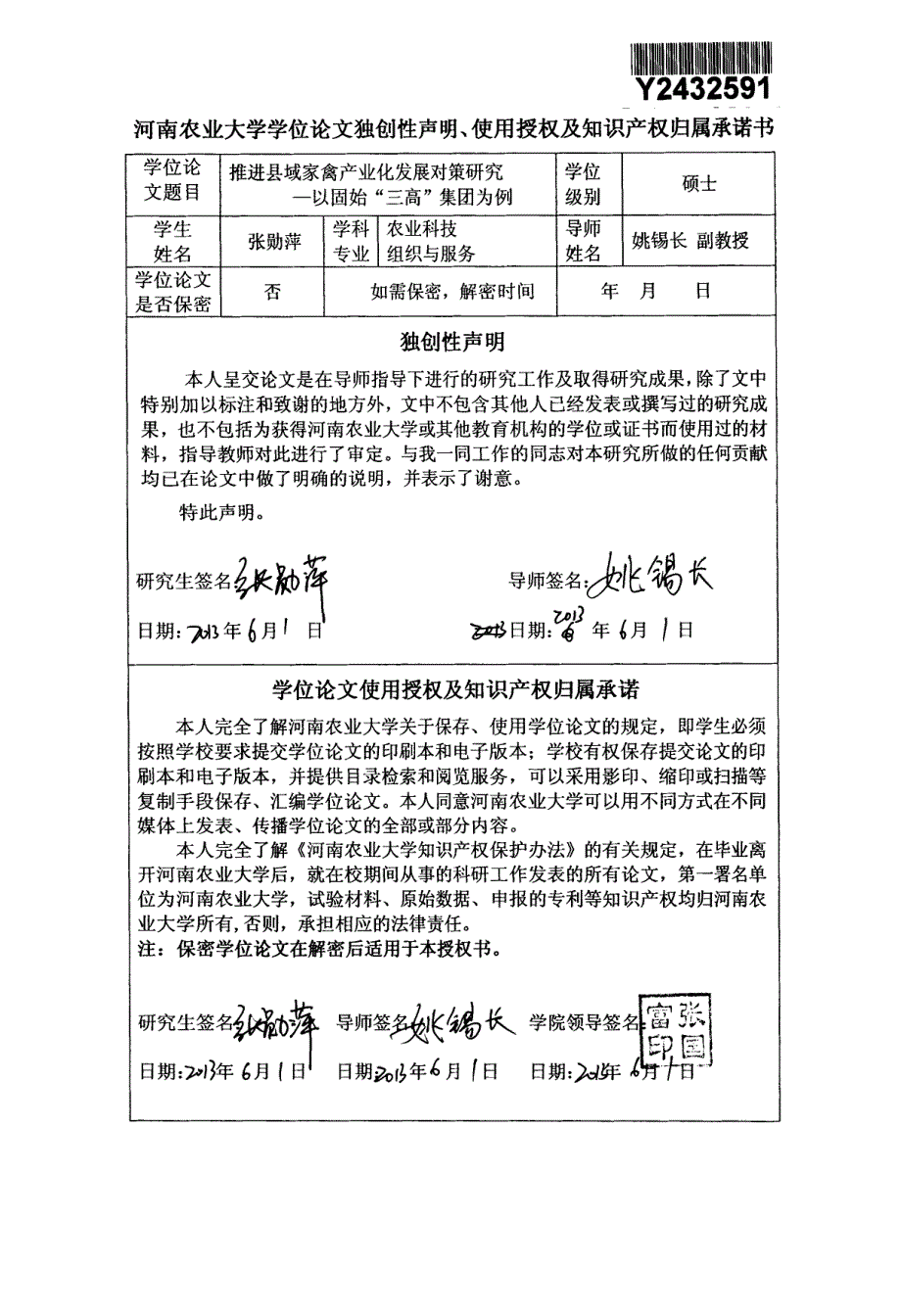 推动县域家禽产业化发展对策研究以固始“三高”集团为例_第2页