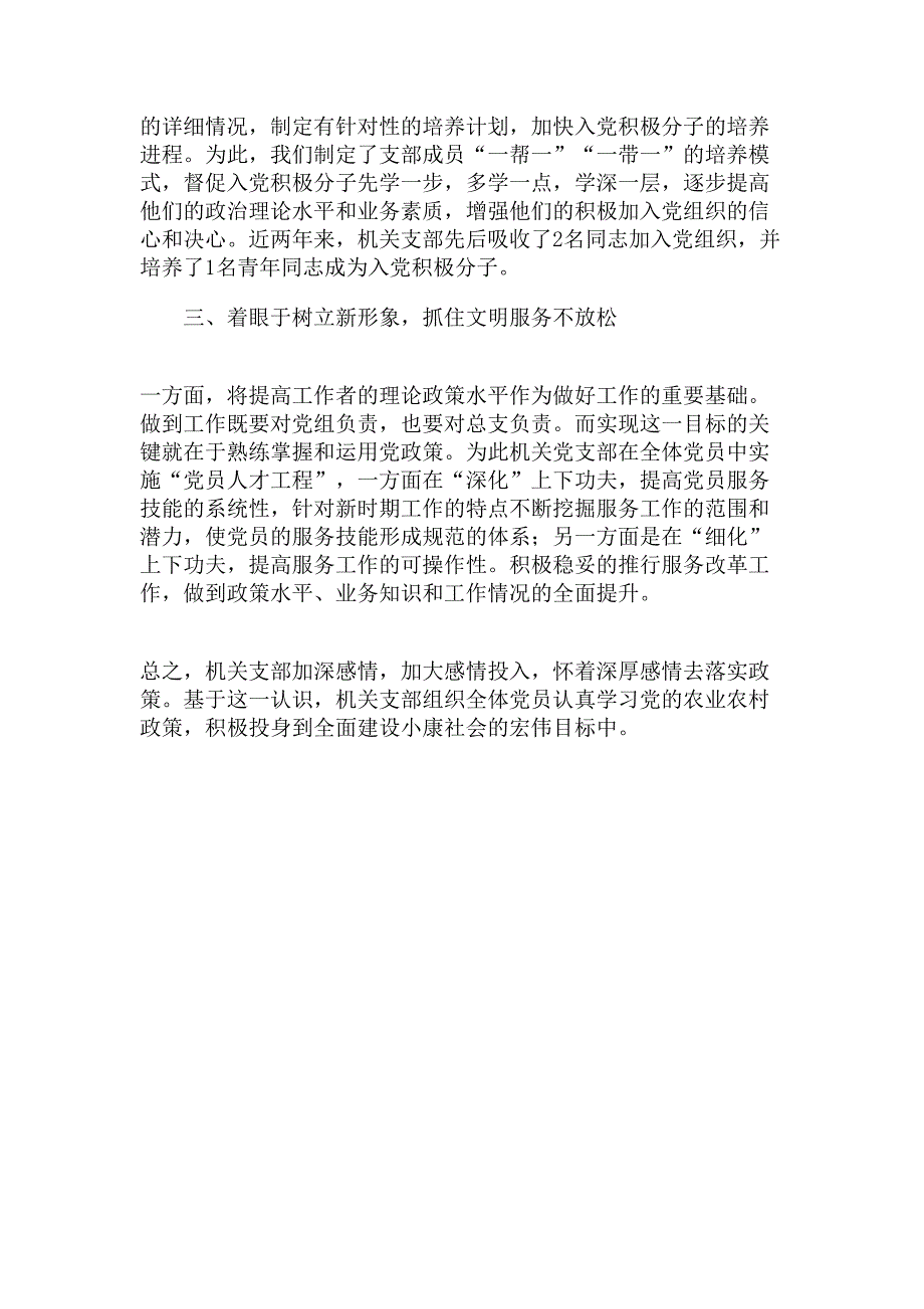 XX市农业局机关党支部先进基层党组织事迹材料_第4页