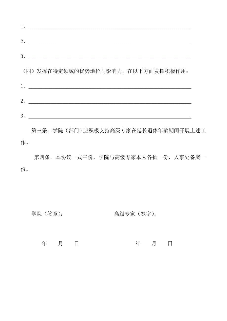 上海大学高级专家延长退休年龄申请表_第5页