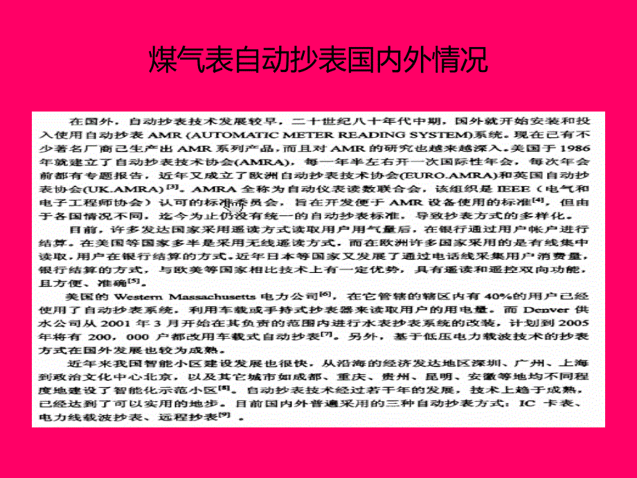 基于gprs智能煤气表的远程抄表系统_第4页