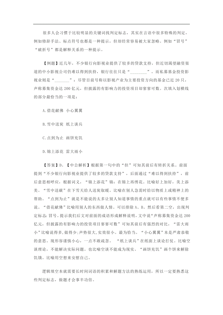 行测言语理解高频考点——逻辑填空解释关系之判定标志_第3页