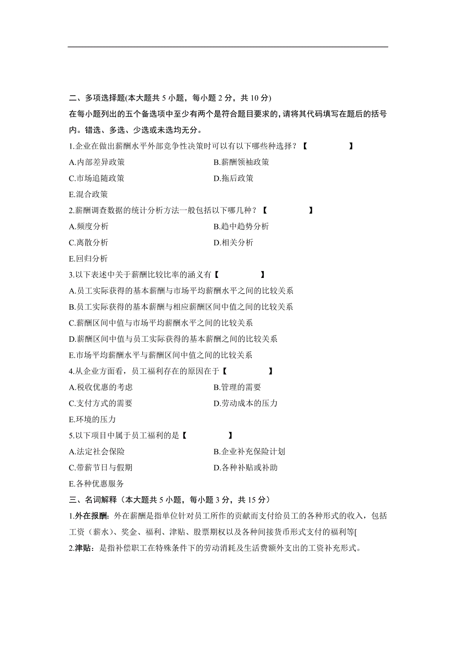 2007年7月薪酬管理试题及答案_第4页