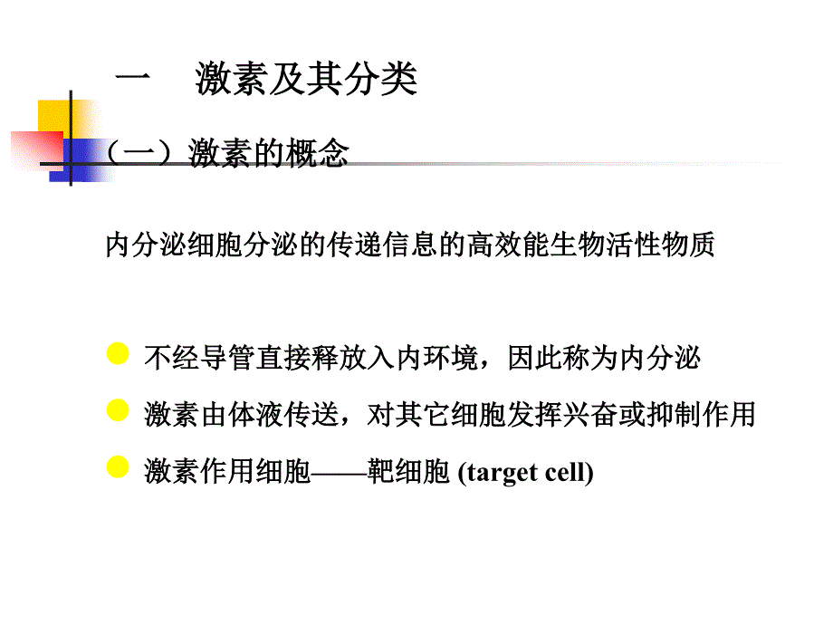 安徽医科大学生理学 第11章 内分泌_第3页