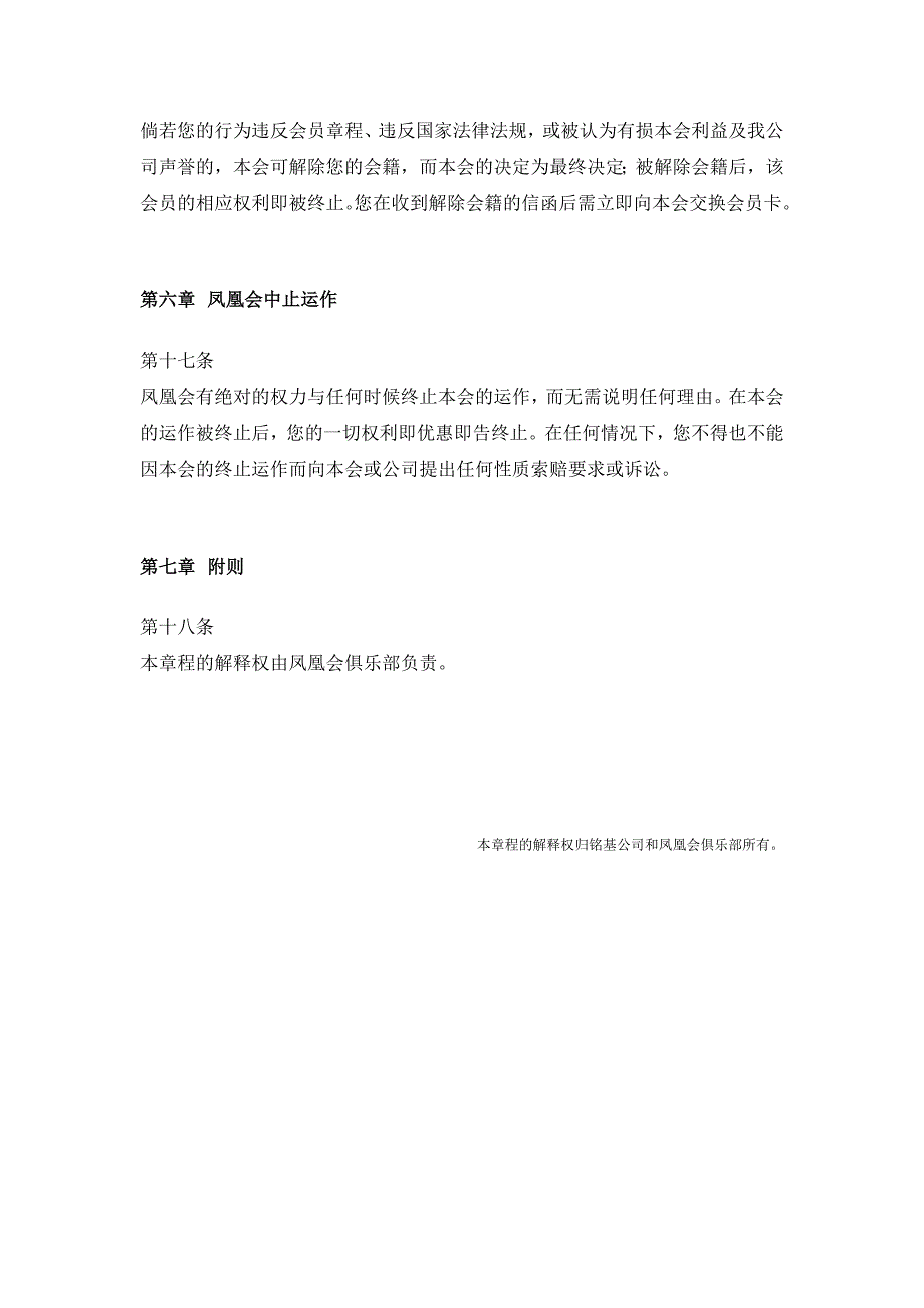 凤凰会入会章程_第4页