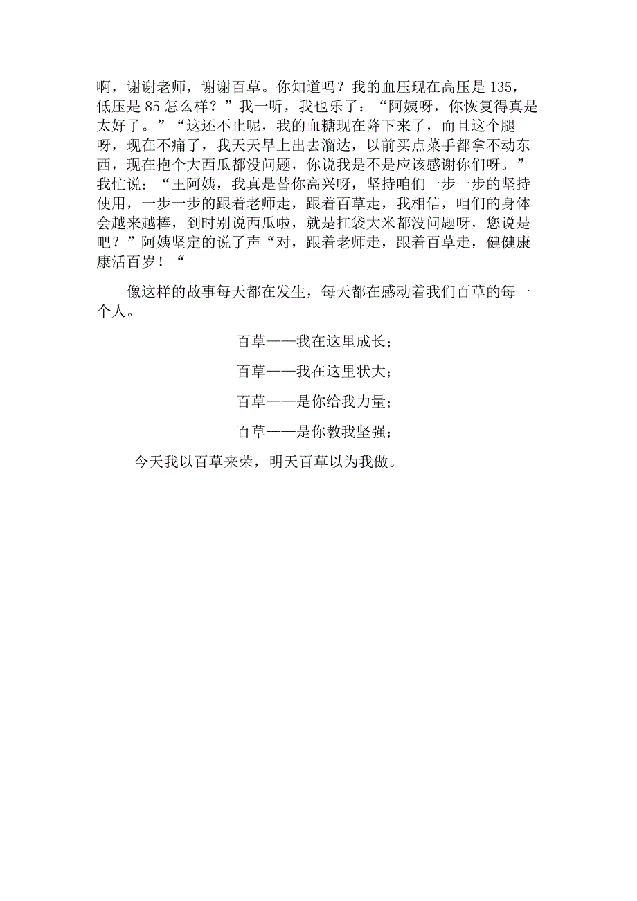 百草益寿养生苑——百草益寿，感动你我_第2页