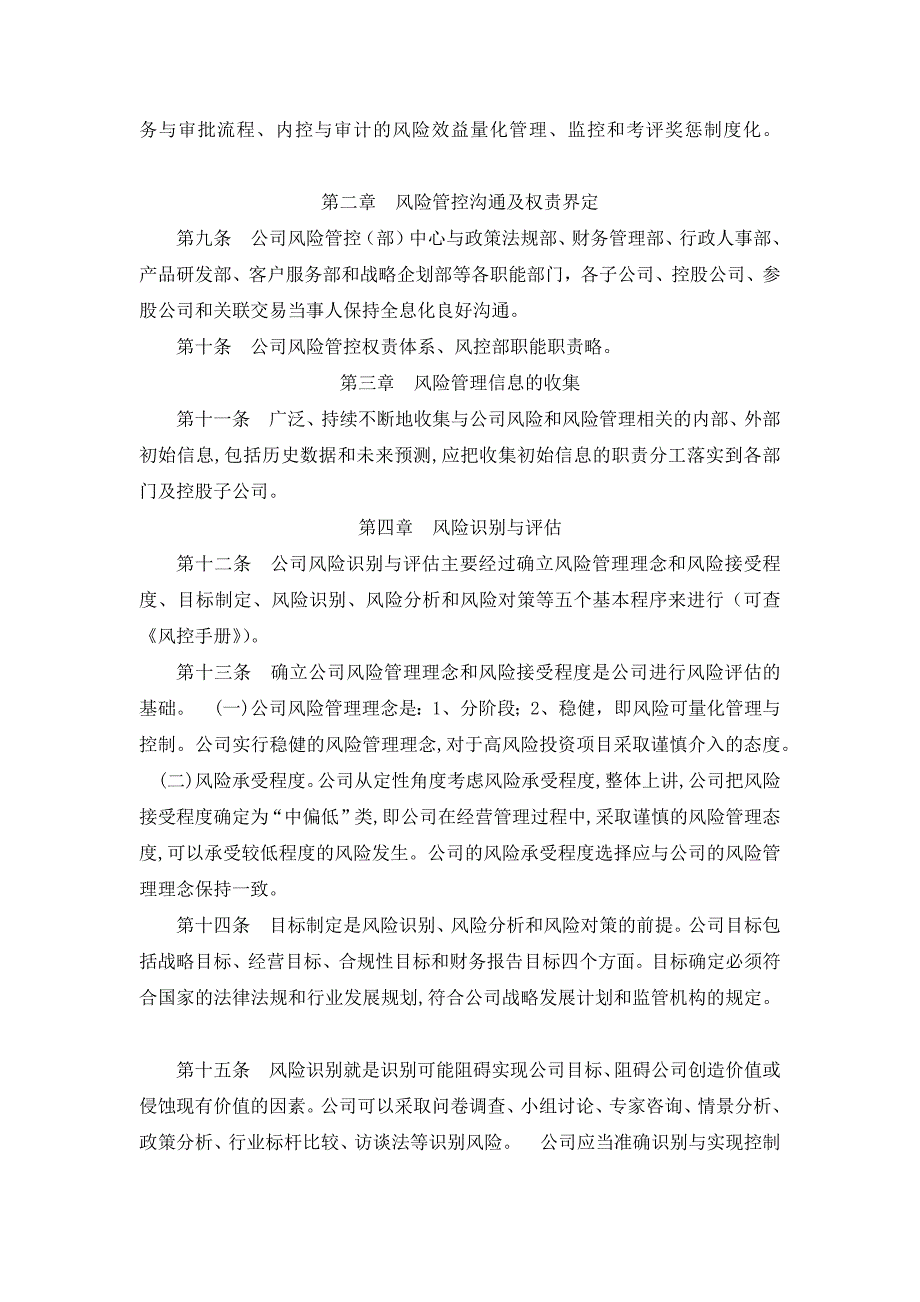 金融投资公司风险管理办法_第2页