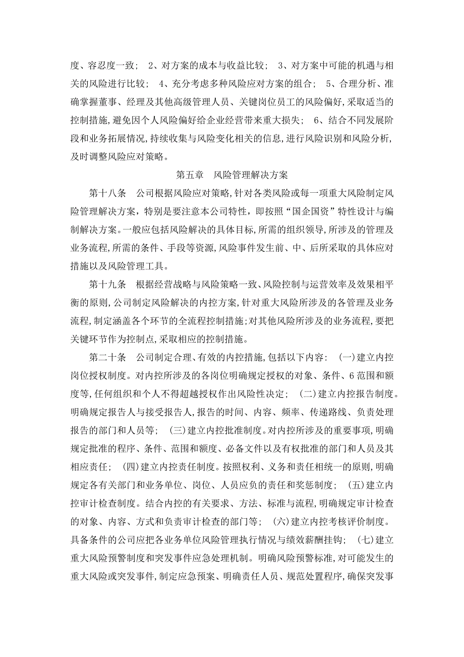 金融投资公司风险管理办法_第4页