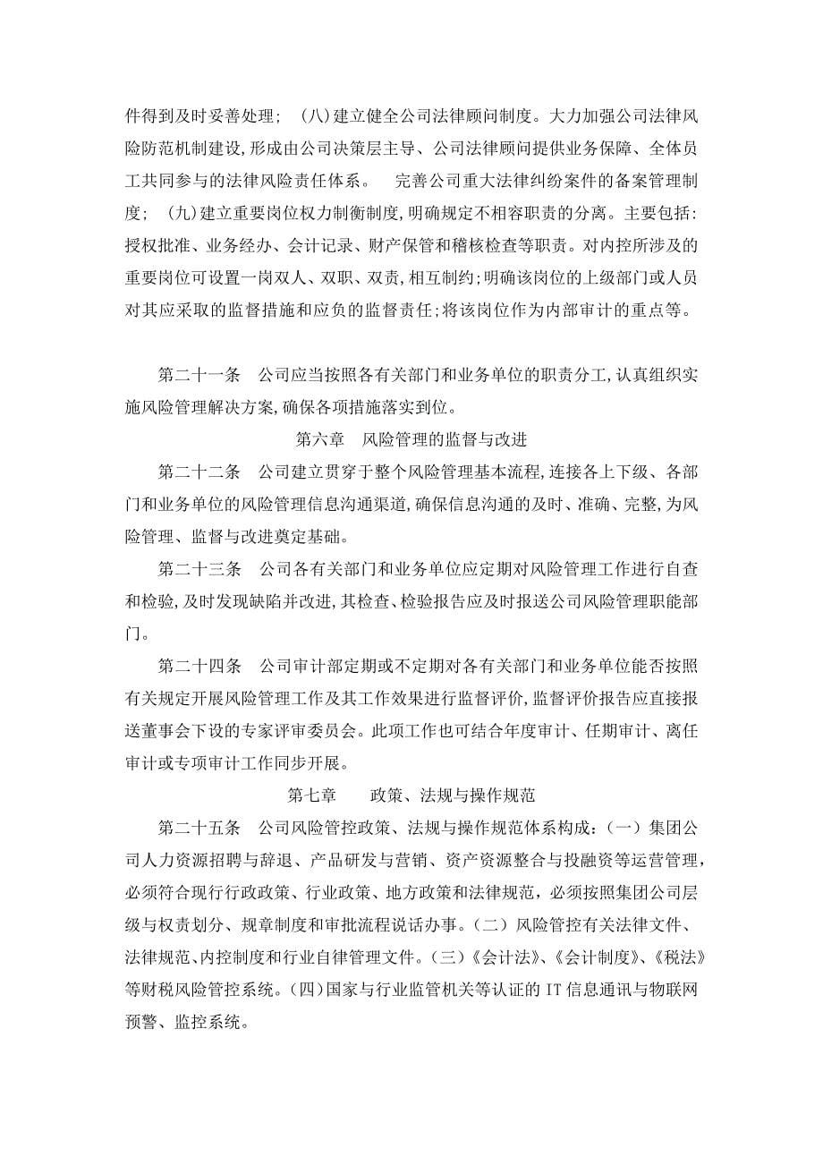 金融投资公司风险管理办法_第5页