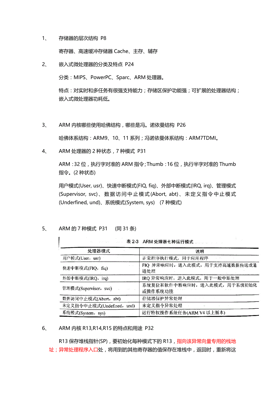 最新嵌入式复习资料_第1页