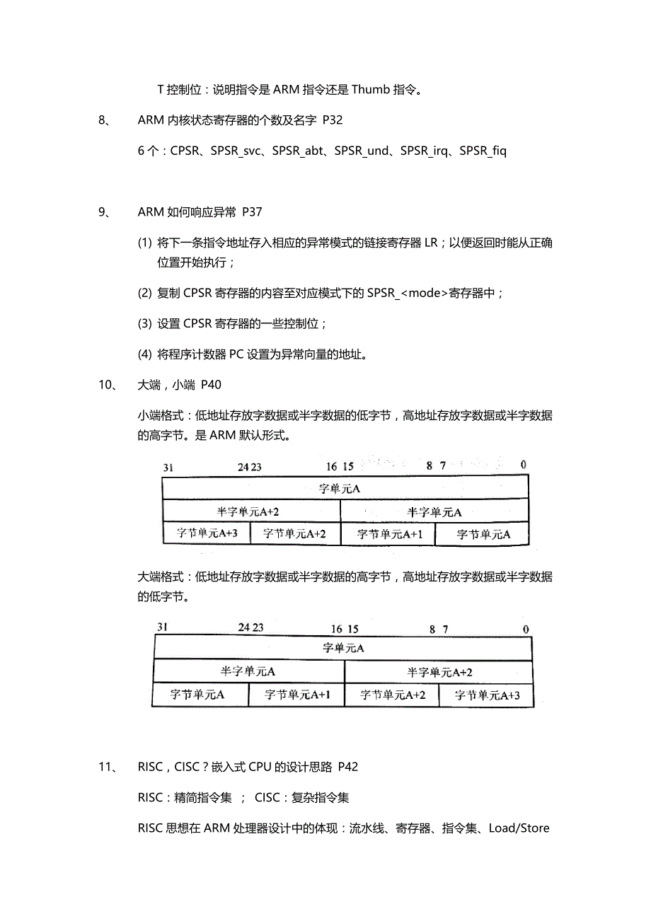 最新嵌入式复习资料_第3页