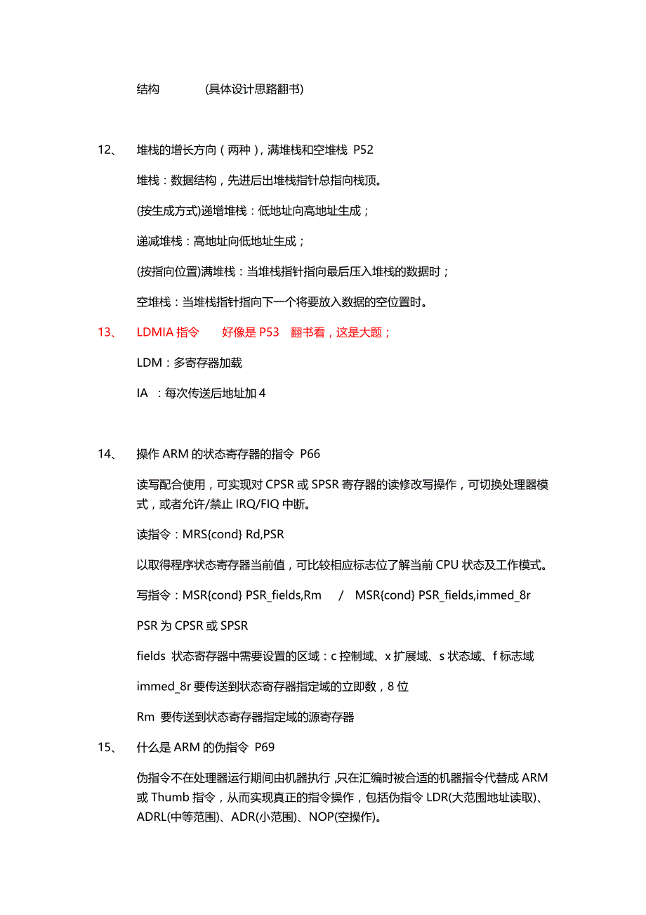 最新嵌入式复习资料_第4页