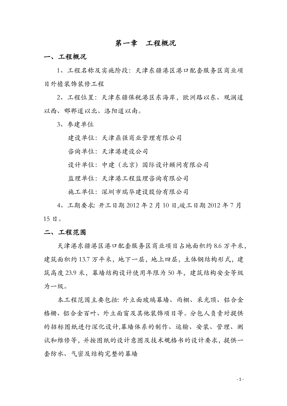 外檐工程实施细则_第2页