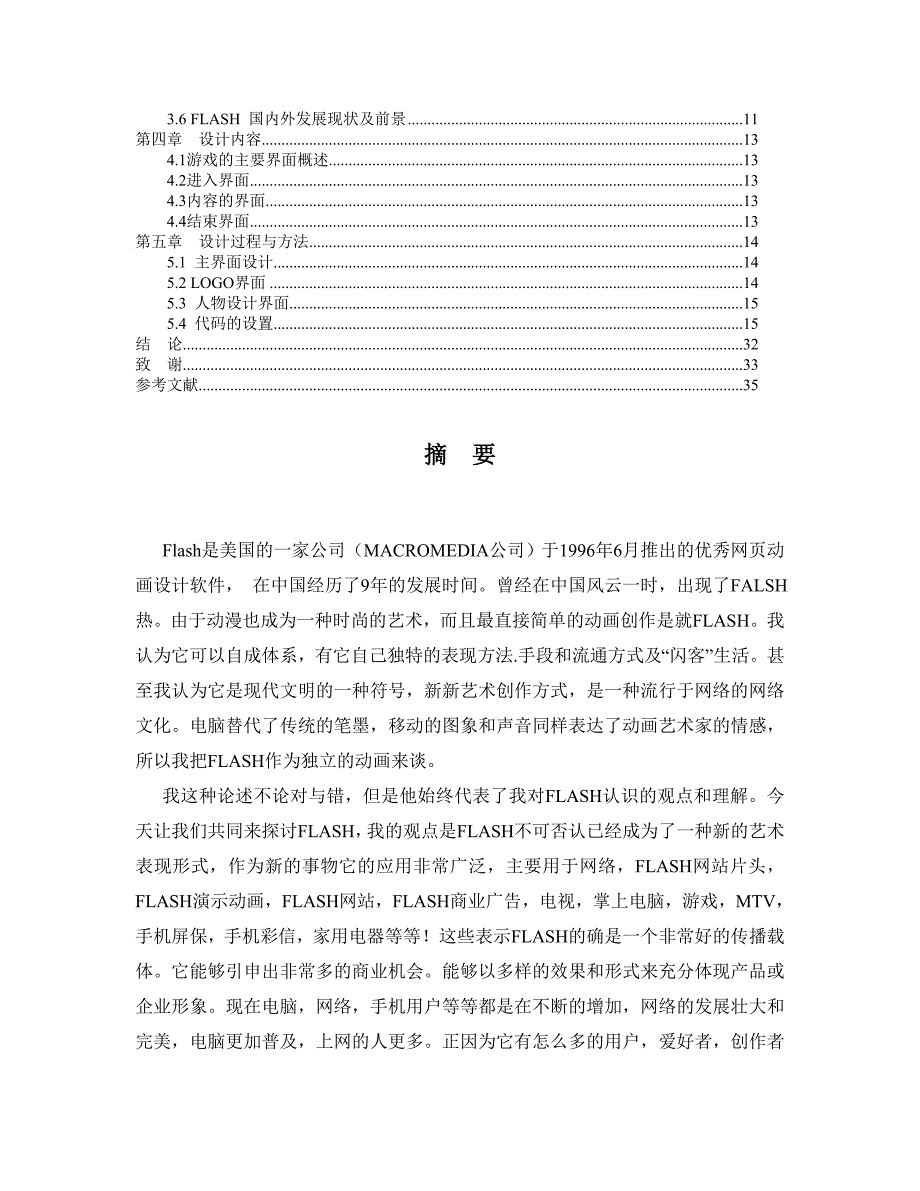 基于flash的游戏开发与设计_第2页