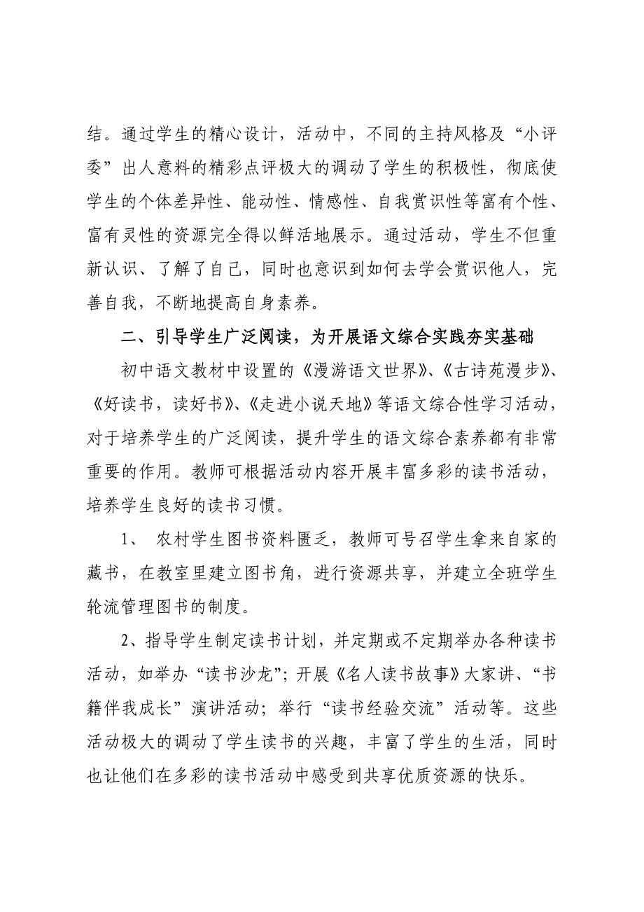 开展农村语文综合性学习实践与探索_第2页