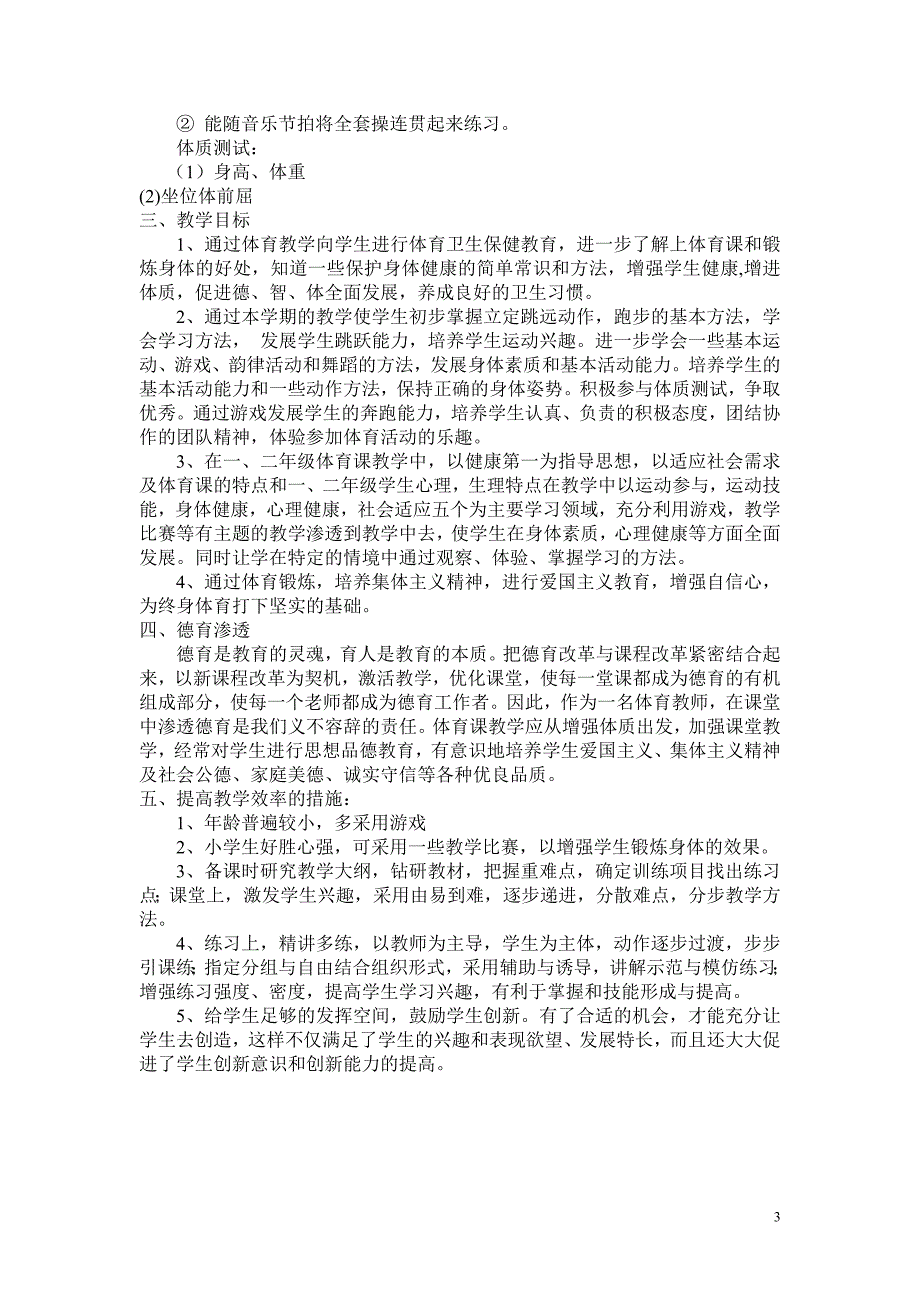 15年-16年小学二年级下册体育教学计划及教案全册详案 (2)_第3页