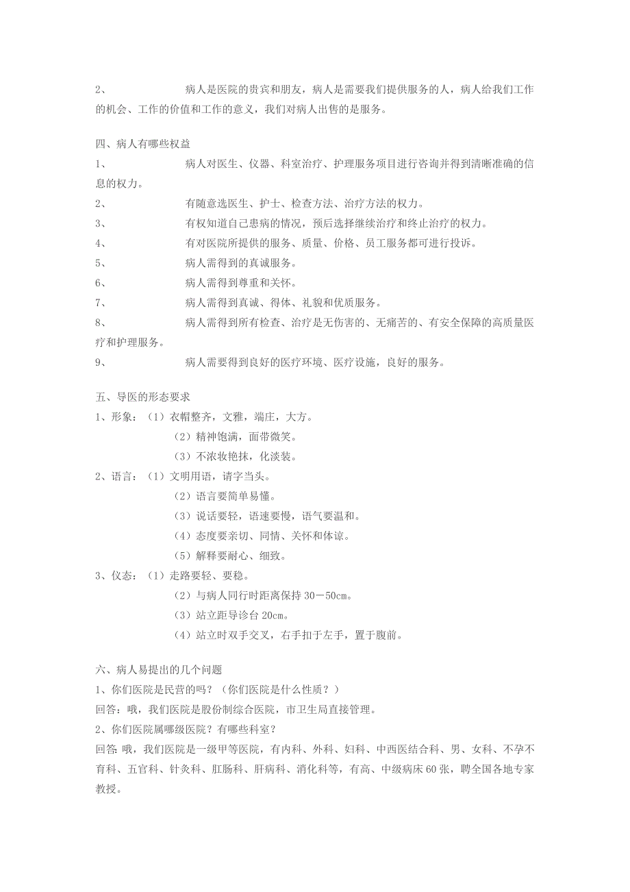 导医(6)职责_第2页