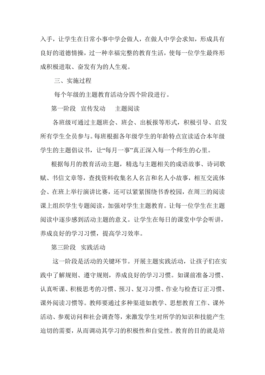 十月每月一事活动方案_第2页