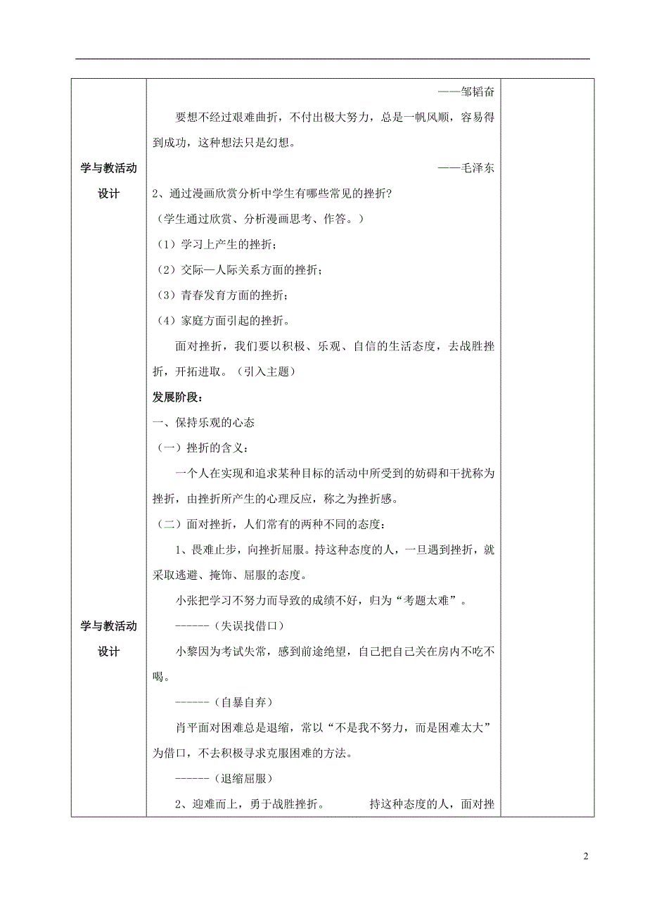 七年级道德与法治下册 第二单元 微笑面对生活 第二节 直面挫折教案 湘教版_第2页