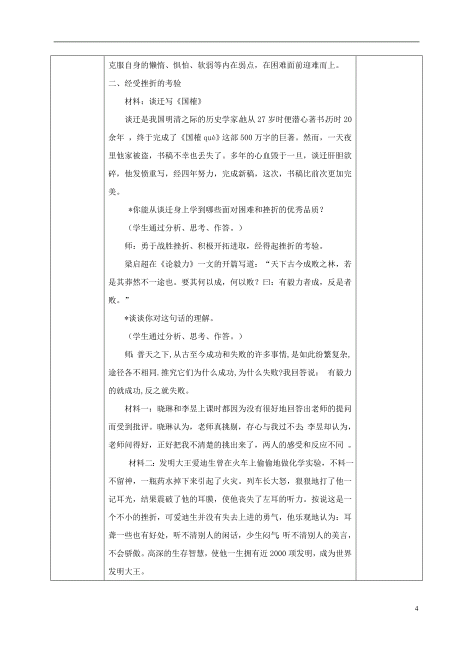 七年级道德与法治下册 第二单元 微笑面对生活 第二节 直面挫折教案 湘教版_第4页