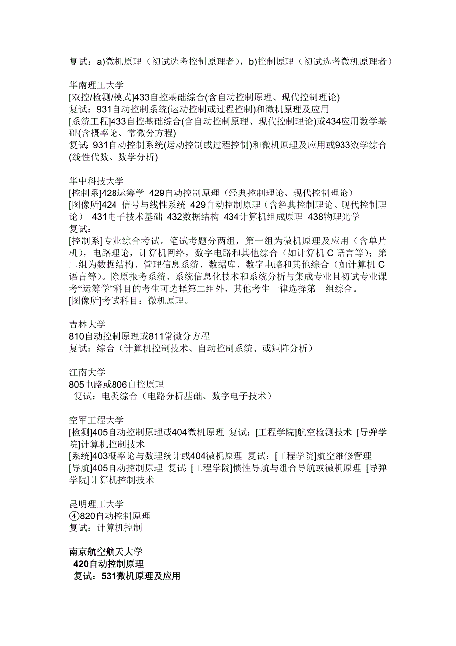 电气工程及其自动化考研资料汇总_第4页