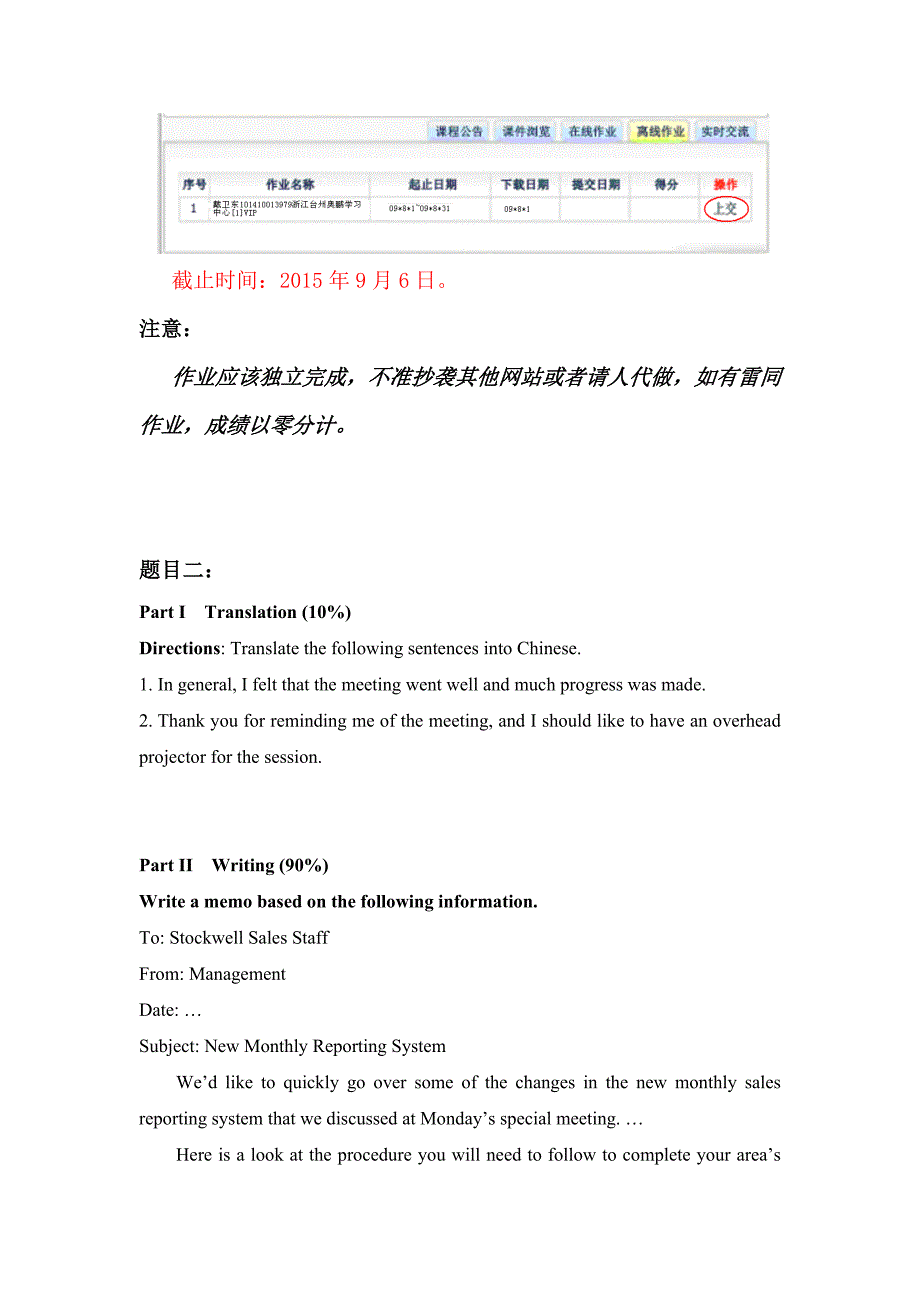 商务英语写作离线作业1_第3页