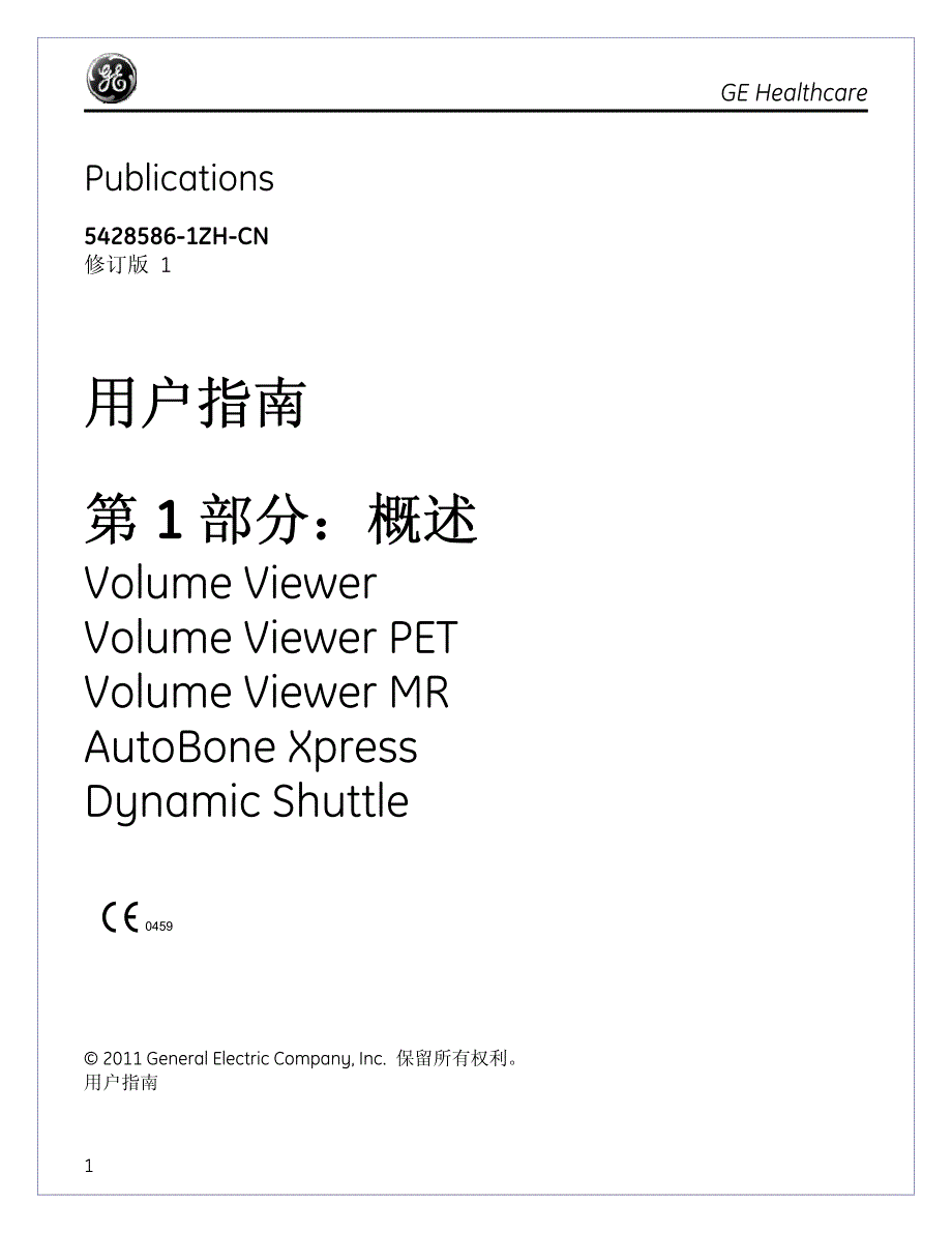 Volume Viewer_用户指南_part1概述_第1页