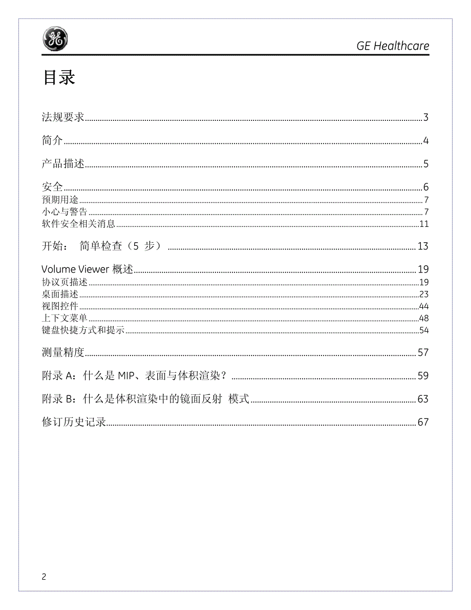 Volume Viewer_用户指南_part1概述_第2页