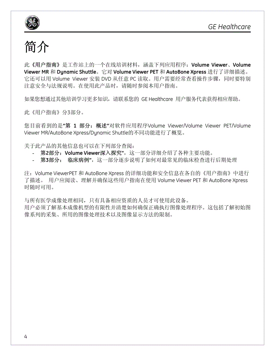 Volume Viewer_用户指南_part1概述_第4页