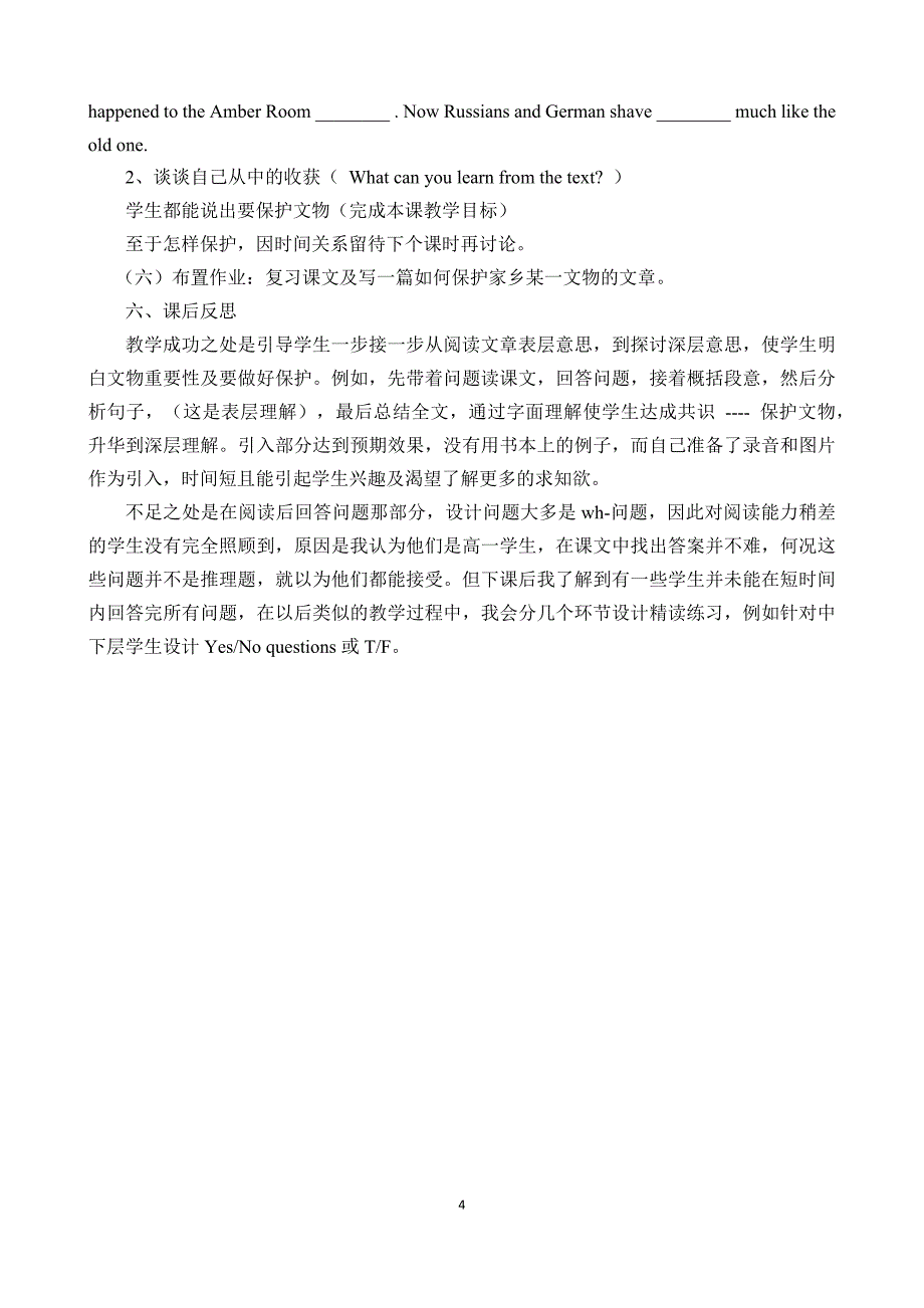 高一英语教学案例分析_第4页