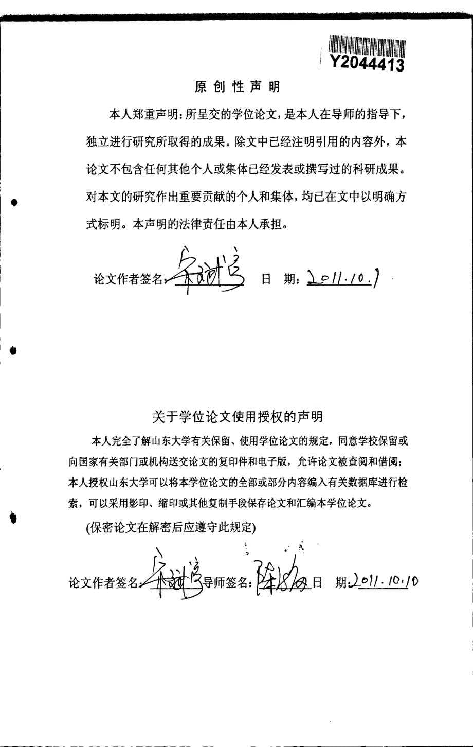 山东省国有商业银行的竞争环境分析_第3页