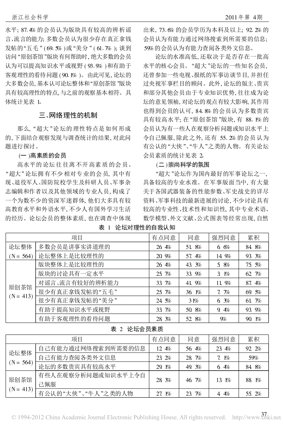 网络理性何以可能_第4页