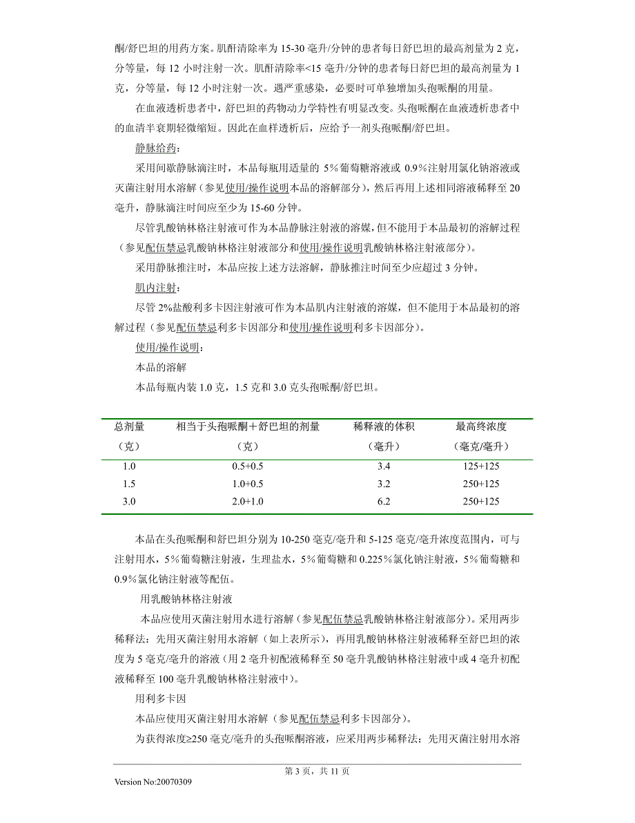 舒普深1.5g说明书_第3页