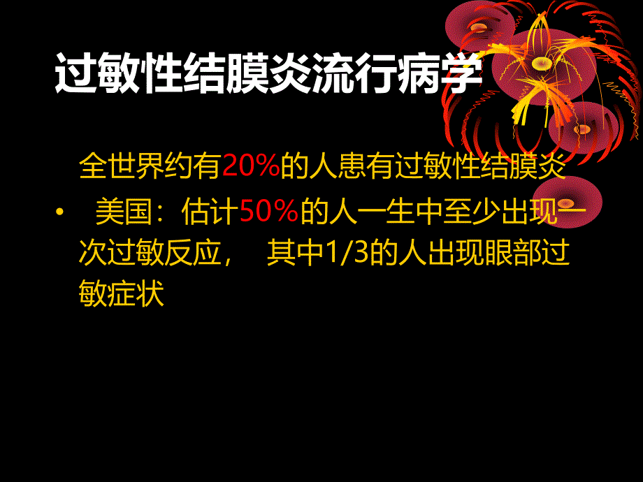 儿童过敏性结膜炎的治疗_第3页