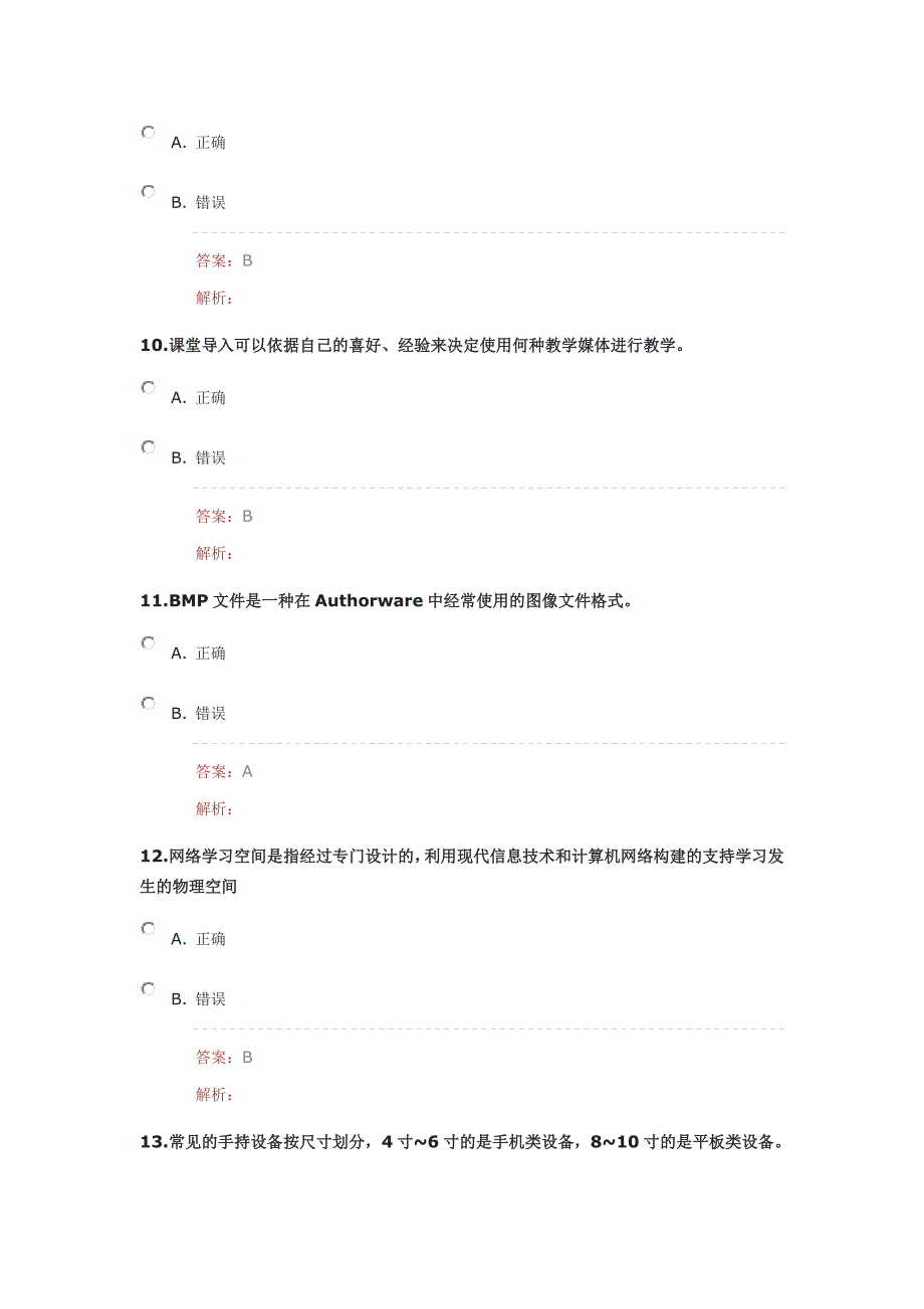 《“提升工程”(2015)-远程培训项目》测试题 57_第3页