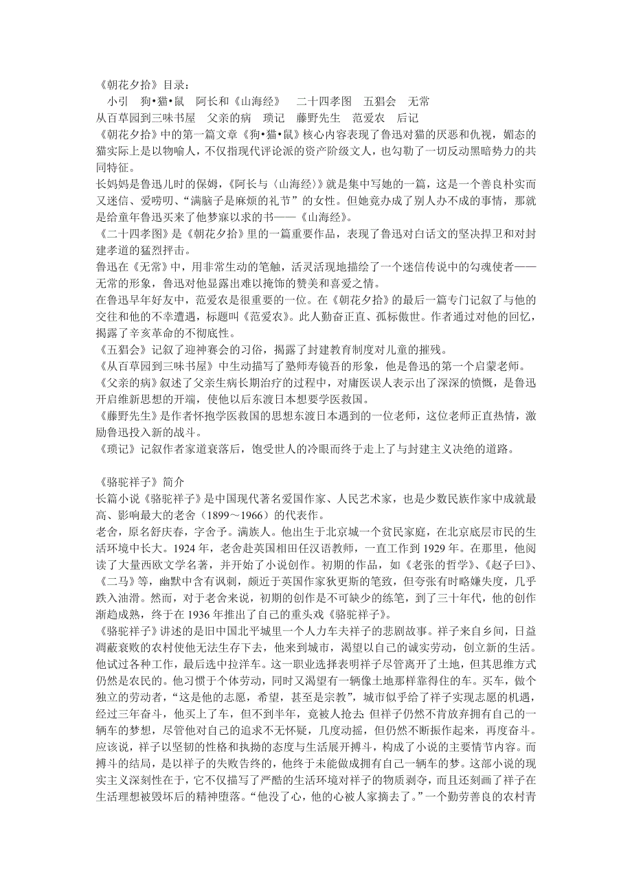 名著导读：《西游记》《水浒传》《朝花夕拾》《骆驼祥子》《繁星》《春水》教案及练习_第4页