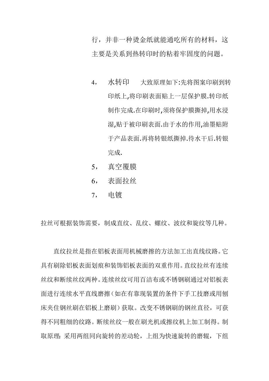 塑料件表面處理_第2页