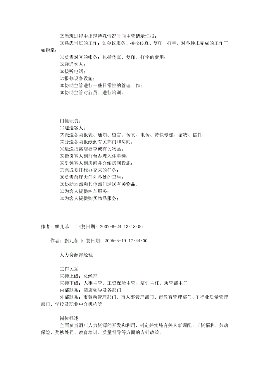 西荣阁酒店培训资料 (2)_第3页