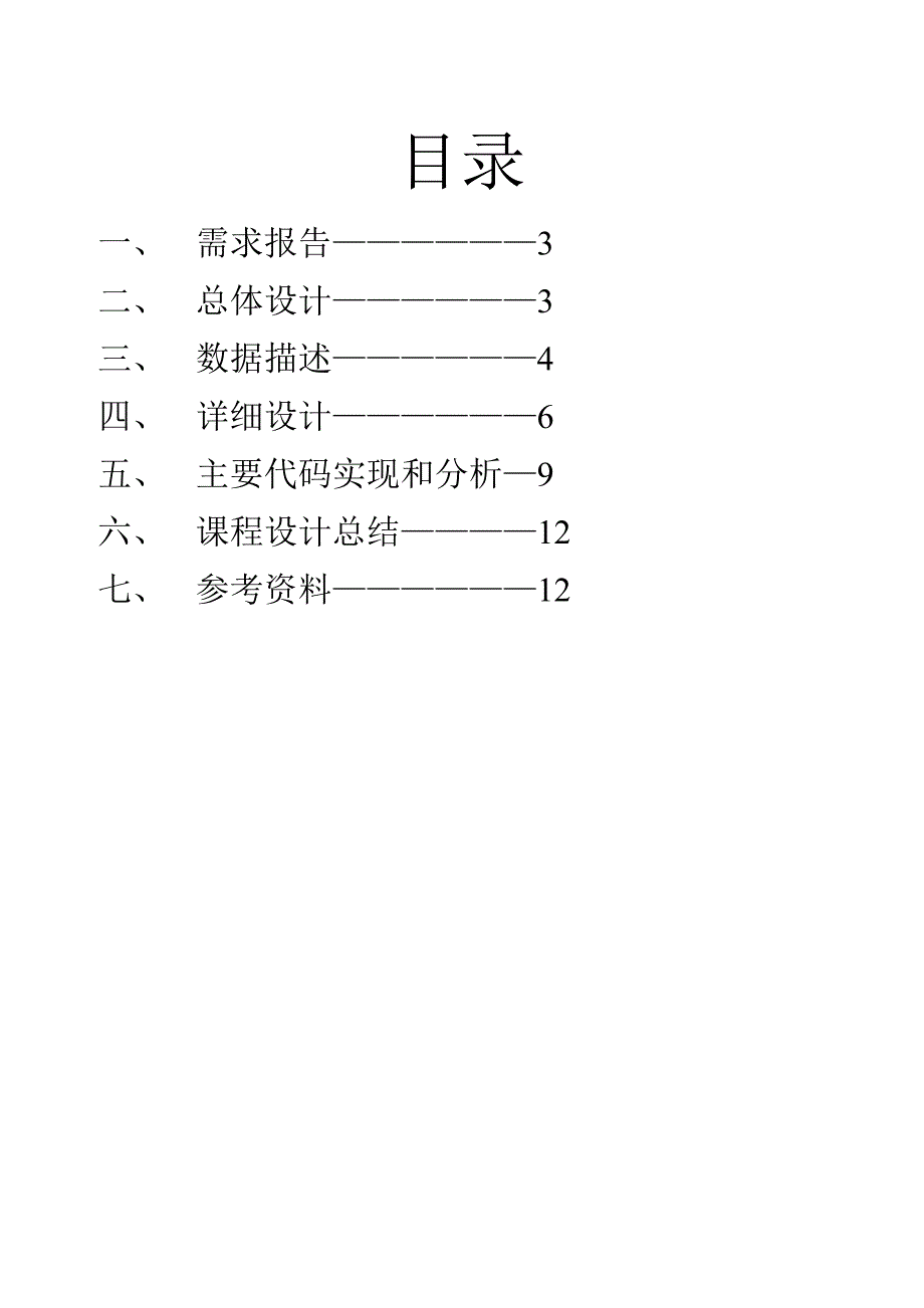 c#课程设计报告_第2页