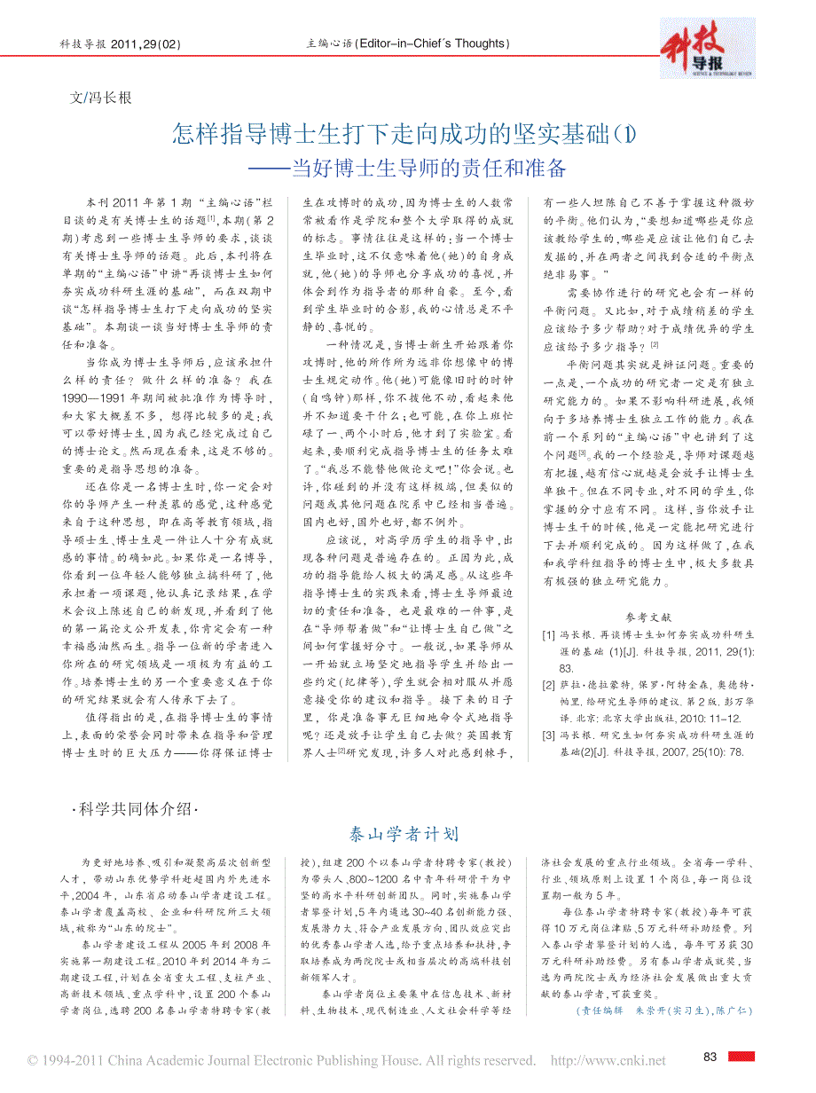 怎样指导博士生打下走向成功的坚实基础-合集_第1页