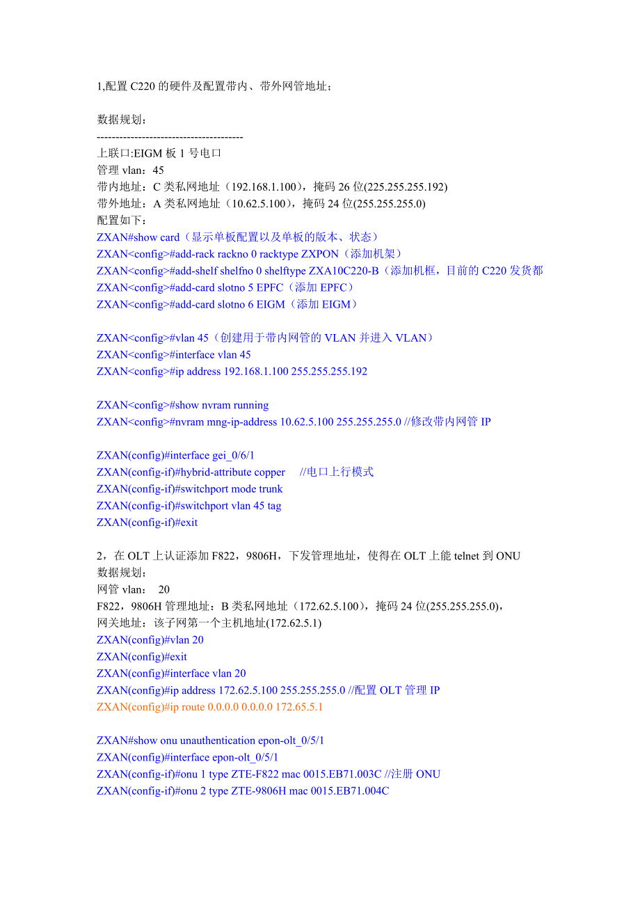 中兴EPON培训上机操作试题及答案_第1页