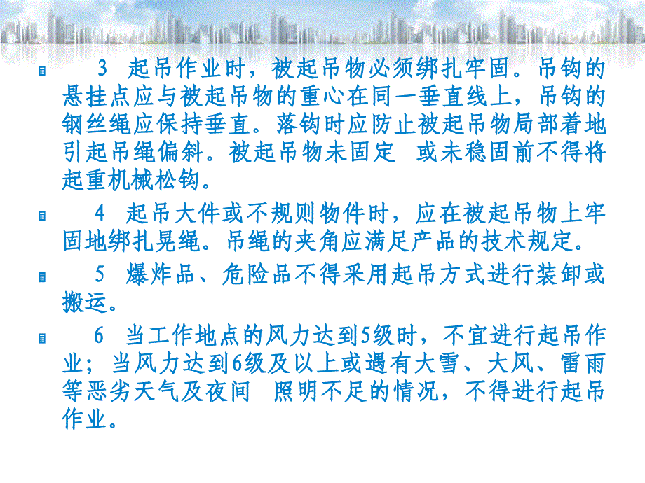 铁路工程既有线施工安全技术规程基本规定(二)_第3页