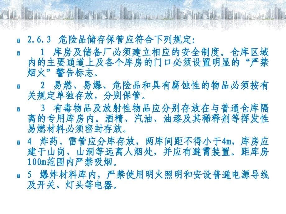 铁路工程既有线施工安全技术规程基本规定(二)_第5页