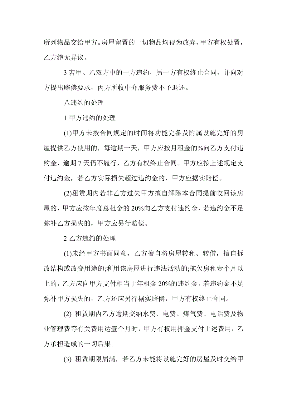 普通合同4篇_第4页