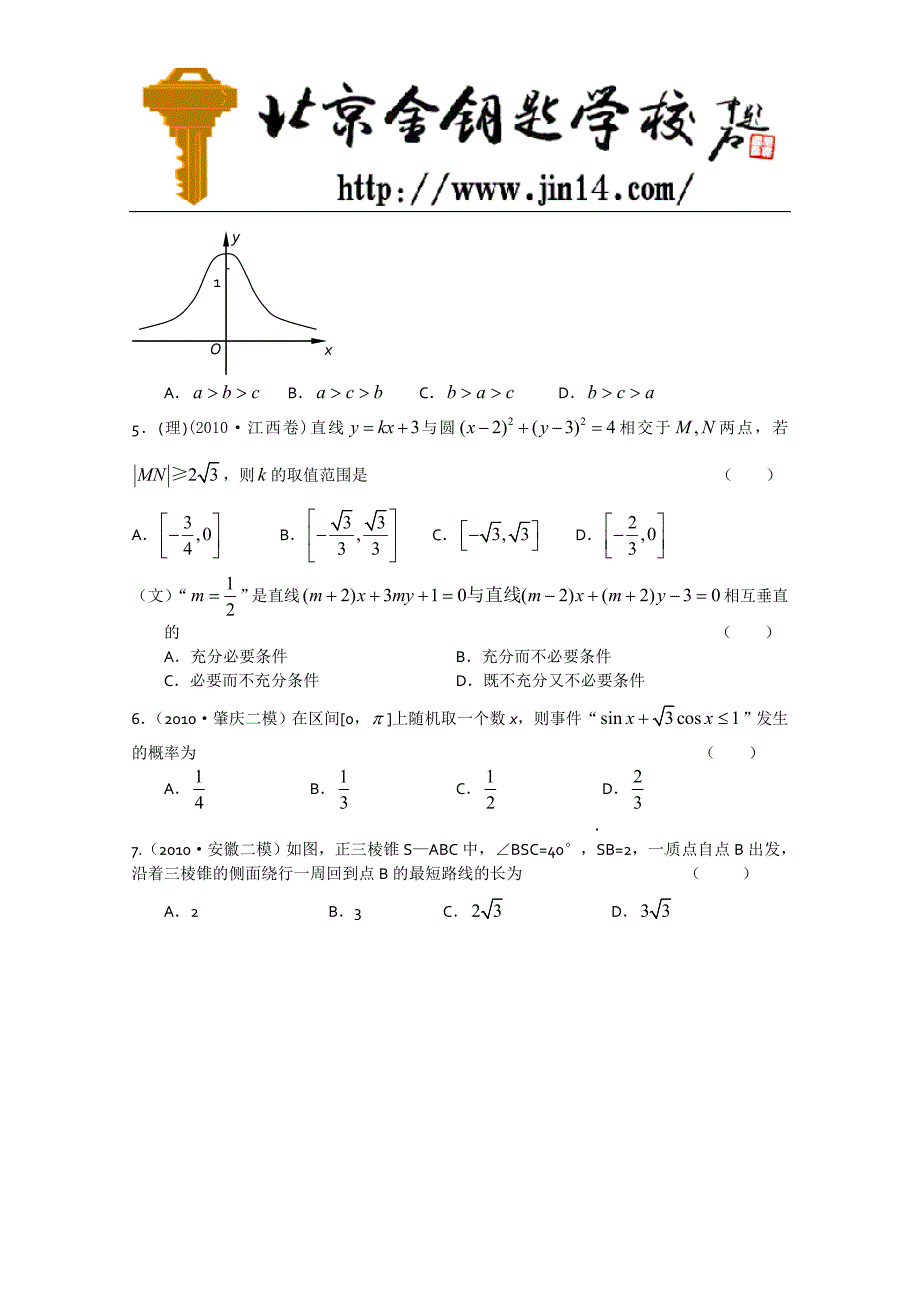 2011届高三数学月考试题二12月_第2页