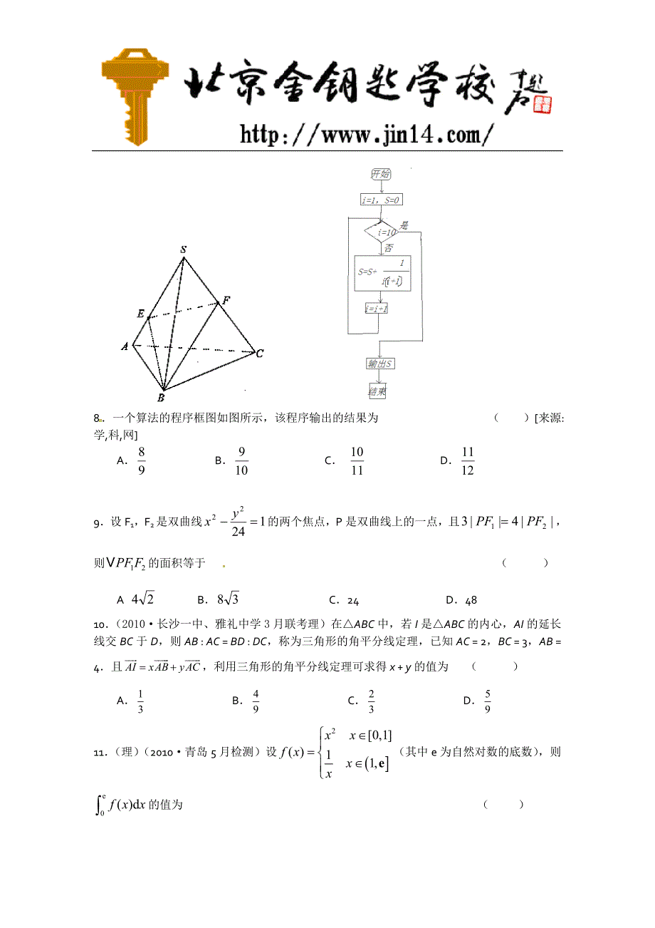 2011届高三数学月考试题二12月_第3页