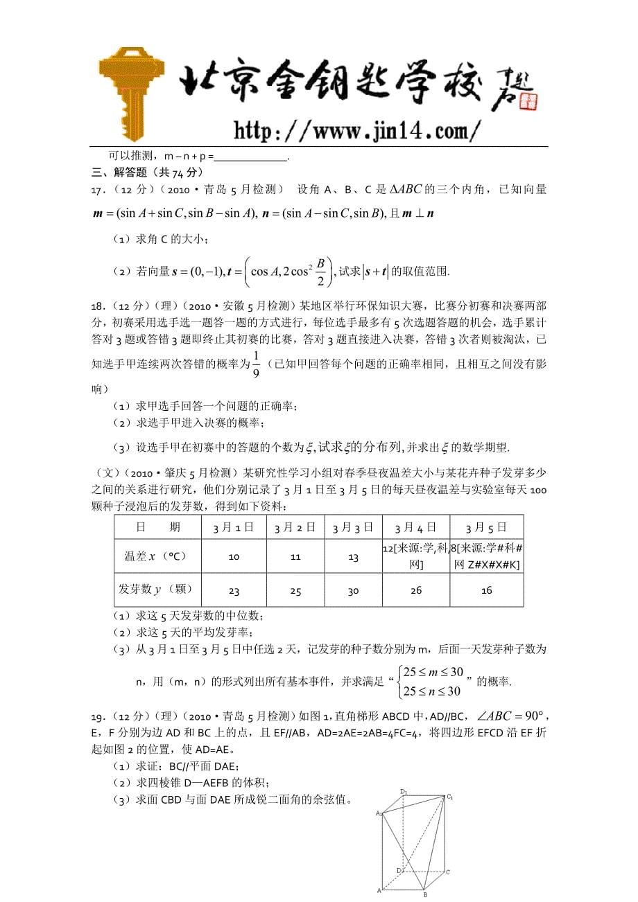 2011届高三数学月考试题二12月_第5页