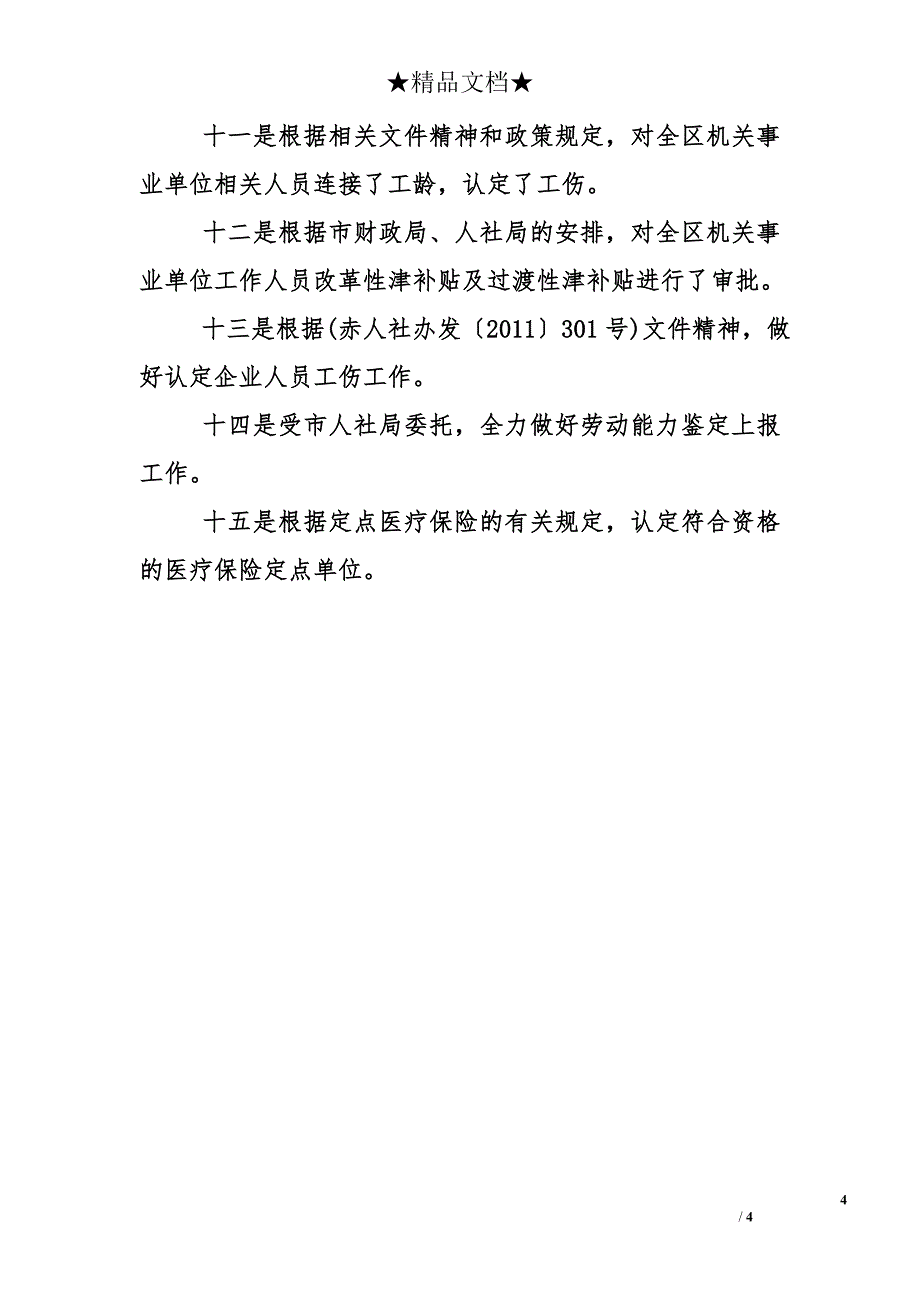 xx年区人力资源和社会保障局副局长述廉报告_第4页