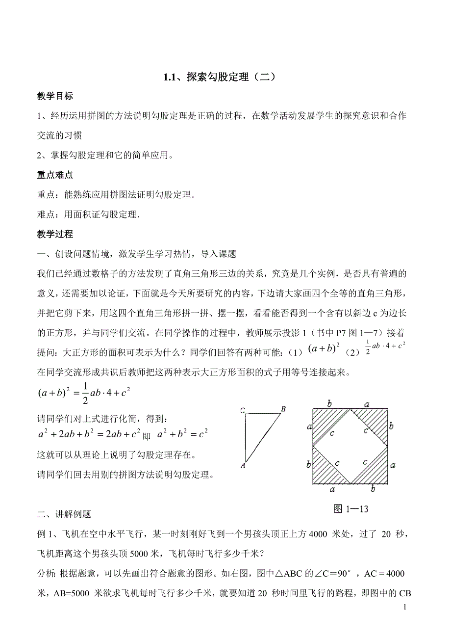 1.1探索勾股定理(2)_第1页