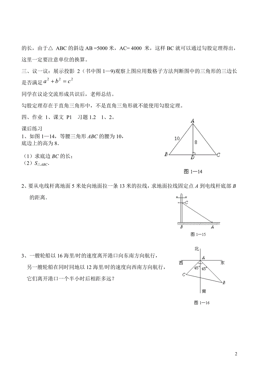 1.1探索勾股定理(2)_第2页