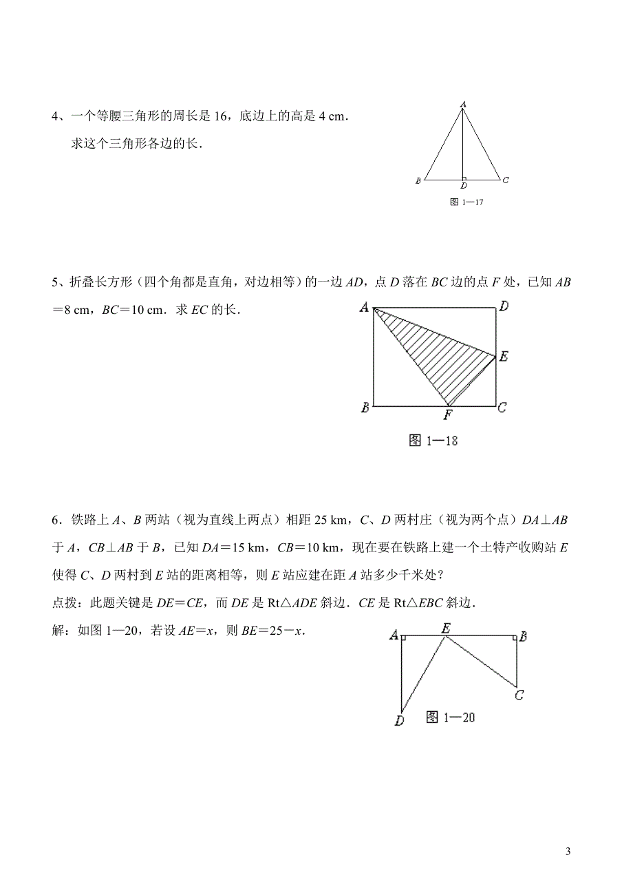 1.1探索勾股定理(2)_第3页